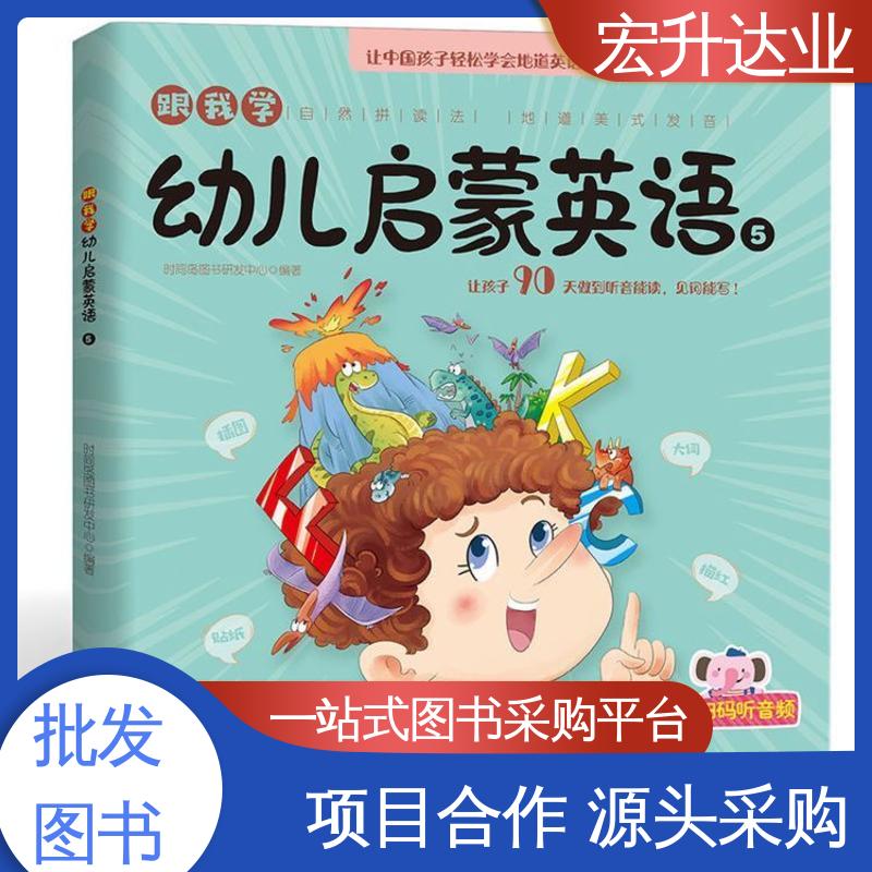 宏升达业 四大名著书籍 中小学图书馆配 源头采购 品种齐全