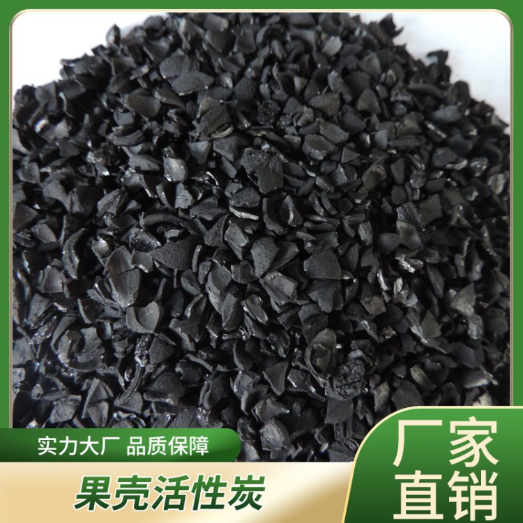 1000典值椰壳活性炭饮用水废水处理食品级工业净水椰壳果壳颗粒碳