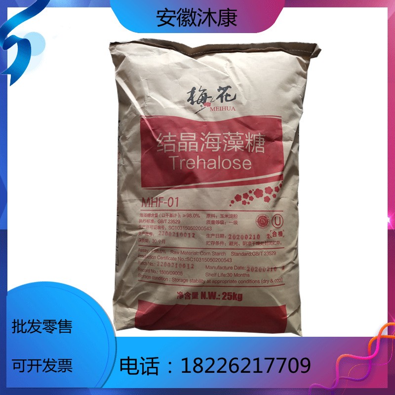 现货供应 海藻糖 巧克力糖果类甜味剂 质量保证 食品级海藻糖