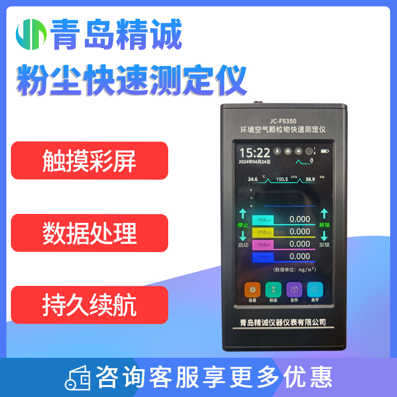 粉尘快速测定仪PM1.0/PM2.5/PM10/TSP现场手持式浓度检测仪