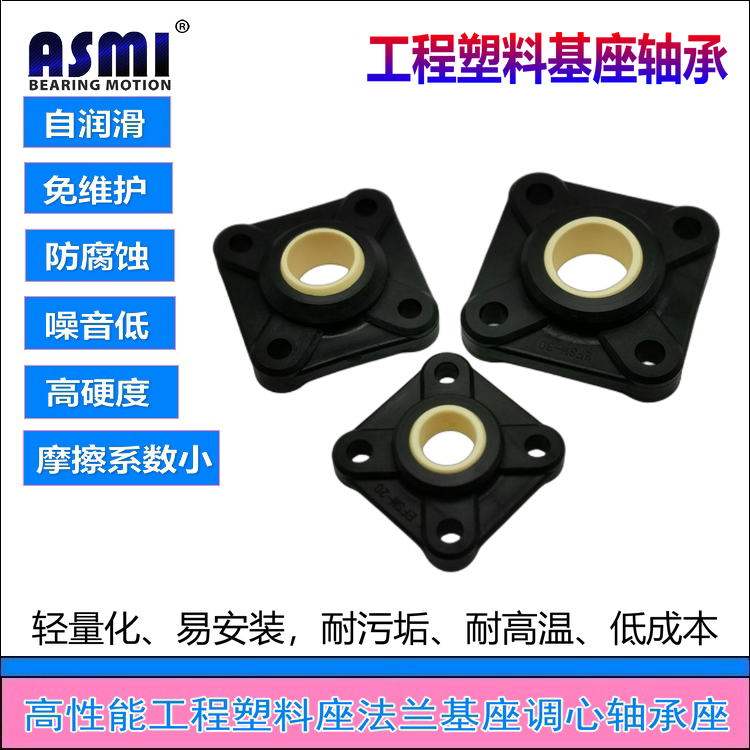 方形塑料座轴承一体式工程塑料基座轴承耐腐蚀自润滑免维护