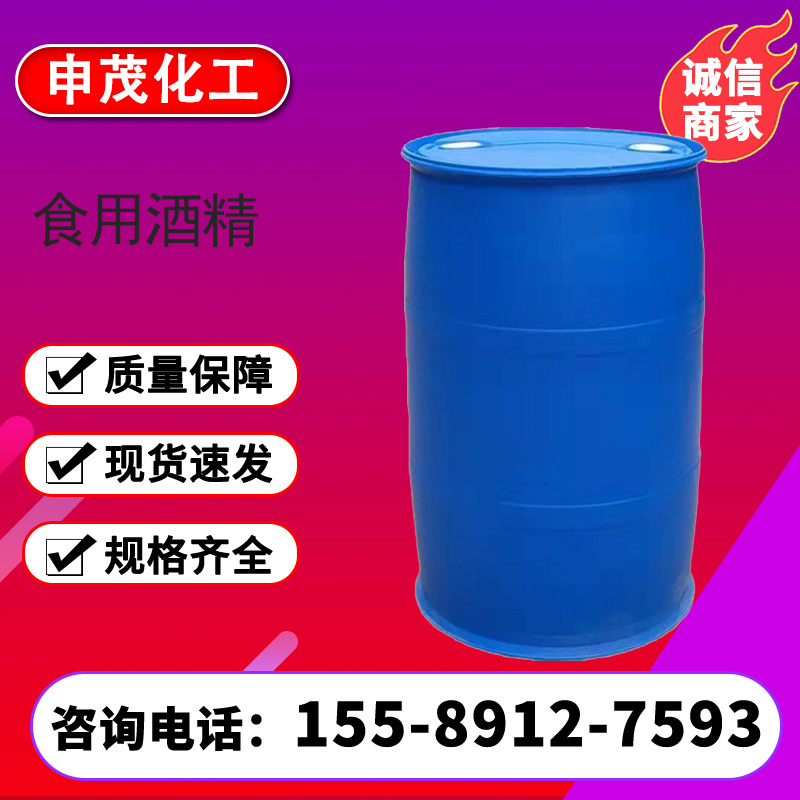 食用酒精 95%乙醇 食品级 无水乙醇 溶剂稀释剂