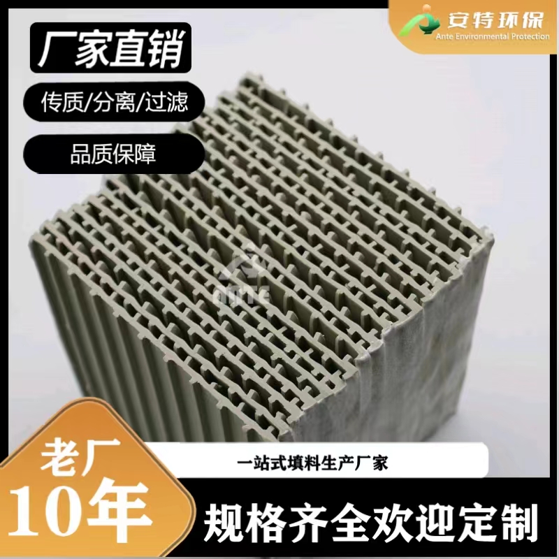 安特环保钢铁机械蜂窝陶瓷蓄热体 板片式蓄热体 热阻小多年经验