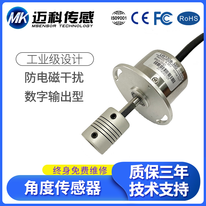 LW126C电位器角度传感器 旋转角位移传感器 角度测量模块