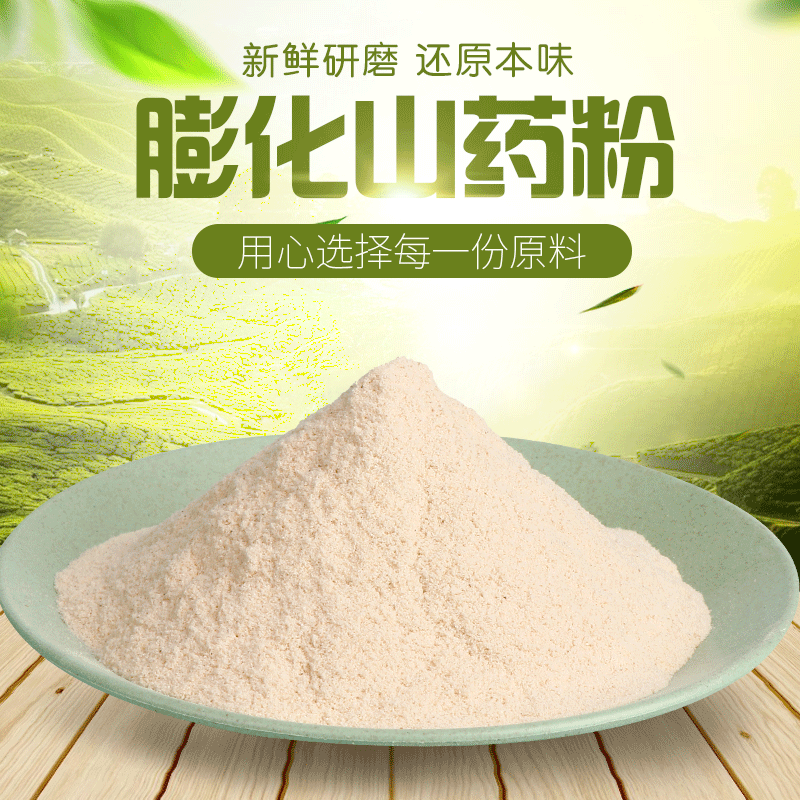 山药铁棍山药粉面冲饮中药材店铺淮山铁棍纯山药粉包邮无糖 粉末