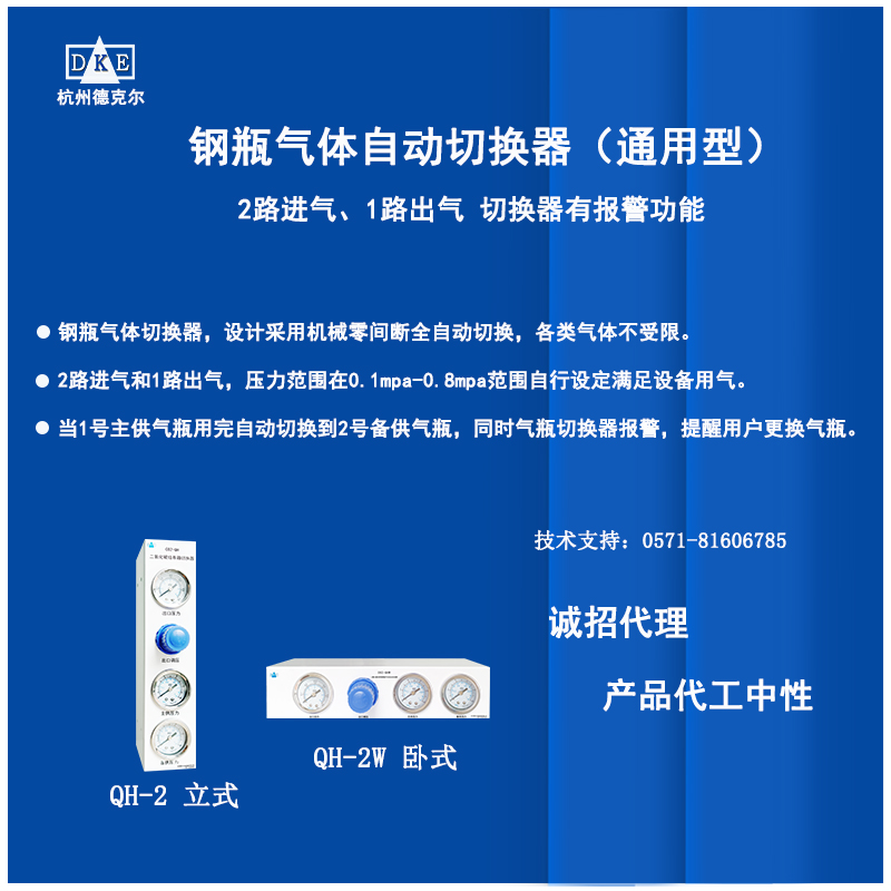 除二氧化碳仪用气体自动切换器    立式钢瓶气体切换装置 一站采购 厂家定制