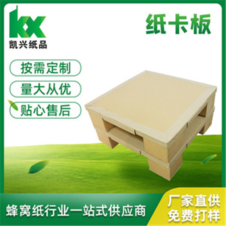 蜂窝纸卡板厂家直销