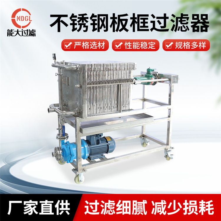 卧式板框过滤器源头厂家