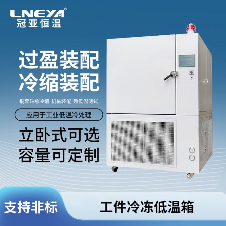 超低温冷冻箱 机轴冷处理深冷装置 负120度工业冰箱Freezer