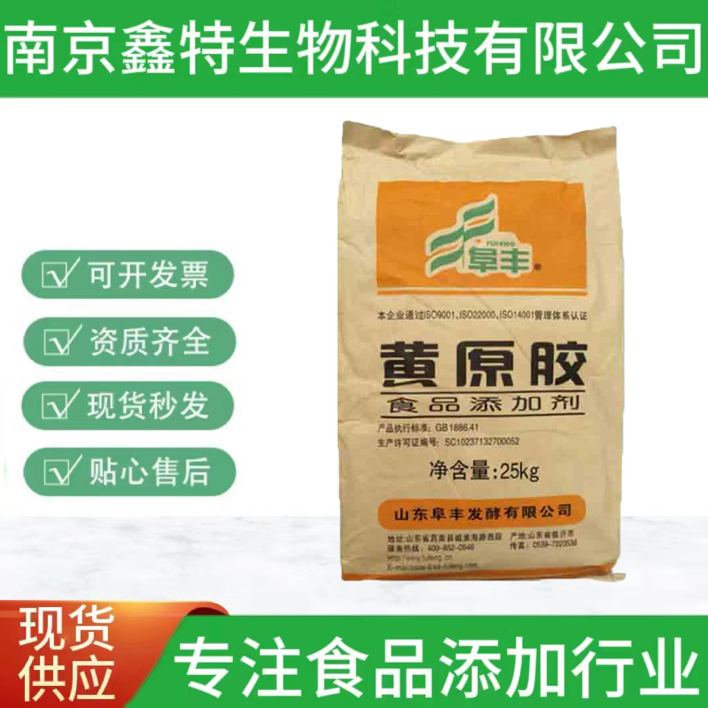 现货批发零售黄原胶悬浮剂 乳化剂 汉生胶食品级增稠剂