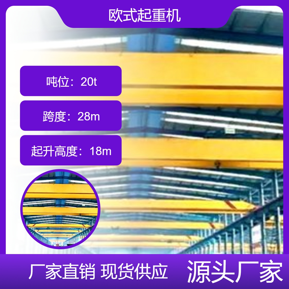 欧式起重机厂家欧式起重机定位精确