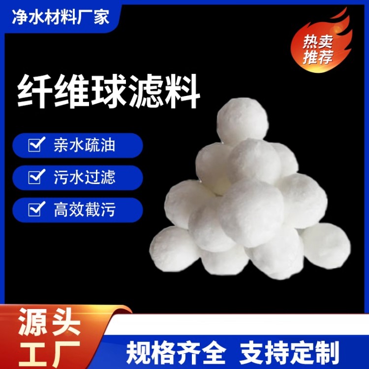 改性纤维球滤料填料精细过滤生化培菌鱼缸清水亲水海绵除油棉球