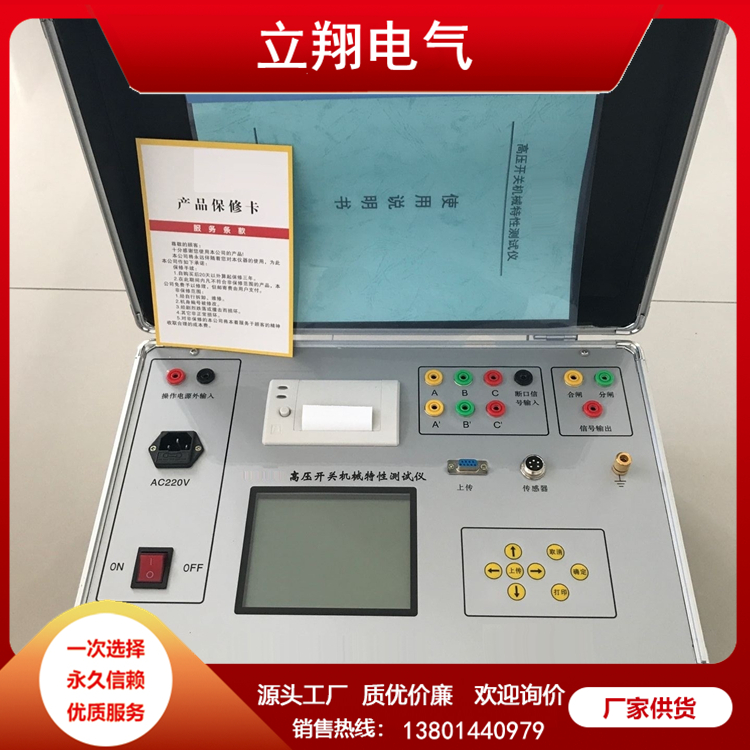 断路器械特性测试仪 耐用寿命长 源头供应