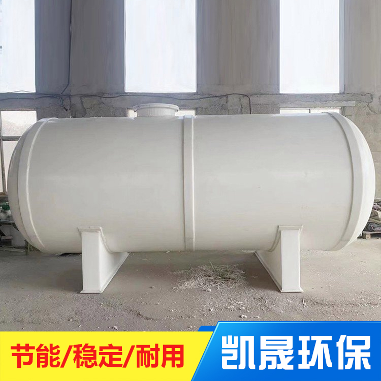 凯晟环保卧式储罐 规格齐全 直径2.5m 立 聚丙烯PP材料