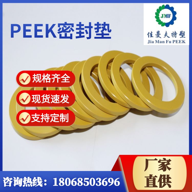 定制PEEK垫片挡圈，非标订制交货快 密封垫耐 高温 高压密封四氟