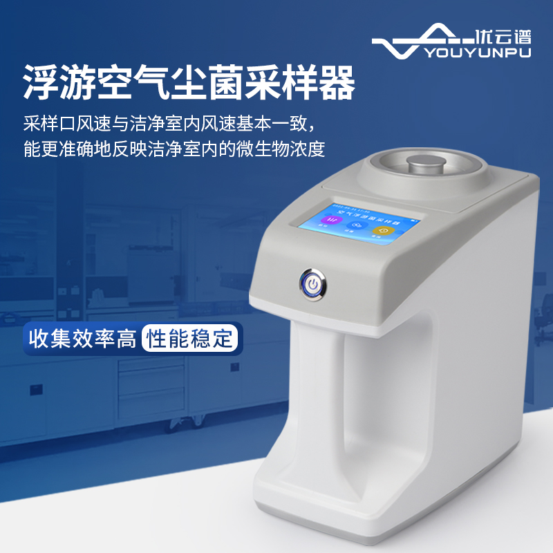浮游菌采样器咨询