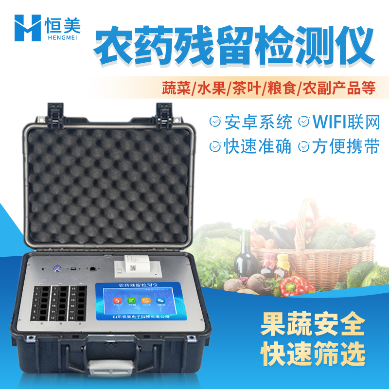 农残快速检测仪器 携带方便