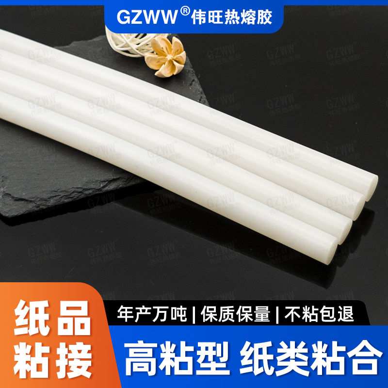 GZWW伟旺 白色热熔胶棒 纸张类热熔胶 纸品粘合胶 高粘环保热熔胶条