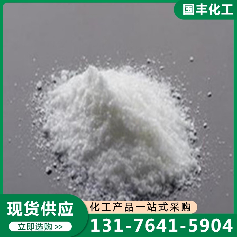 半胱胺 厂家供应，品质保障