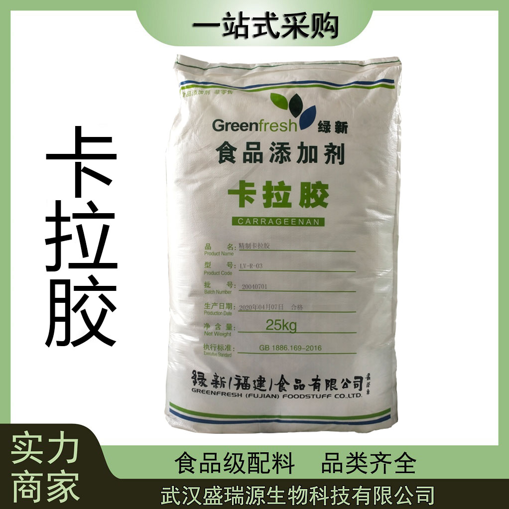 卡拉胶精制纯粉 批发供应K型食品级增稠剂