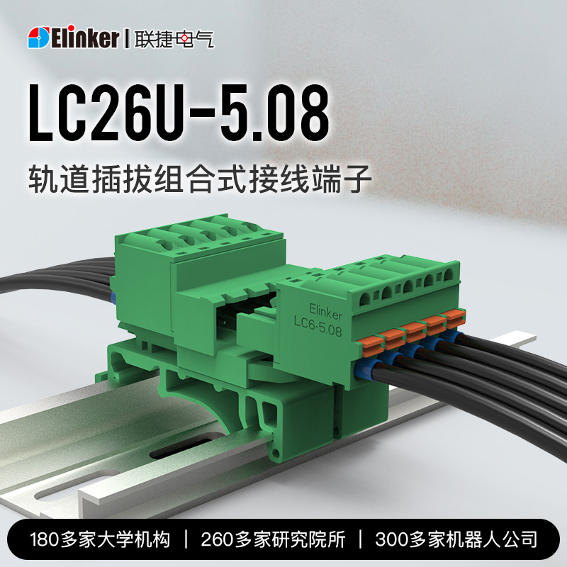 联捷LC26U-5.08导轨式2-24位快速弹簧插拔式接线端子座2-24