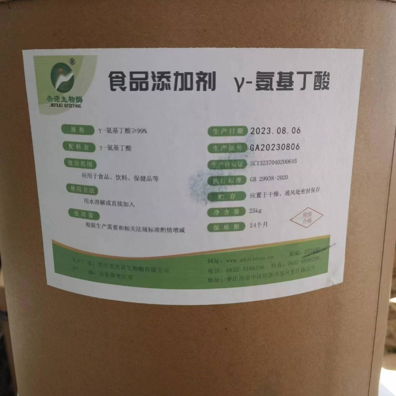 杰诺γ-氨基丁酸 食品级γ-氨基丁酸 营养强化剂γ-氨基丁酸