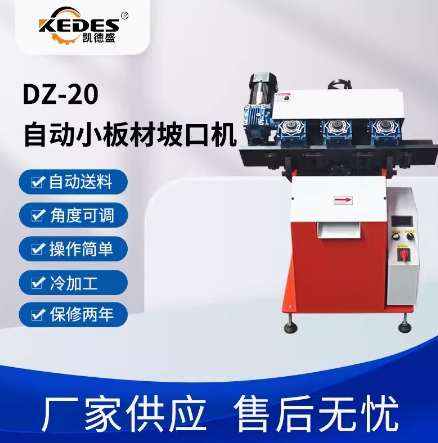 小板材坡口机自动小钢板铣边机 D-20速度快质保两年坡口快速效果好