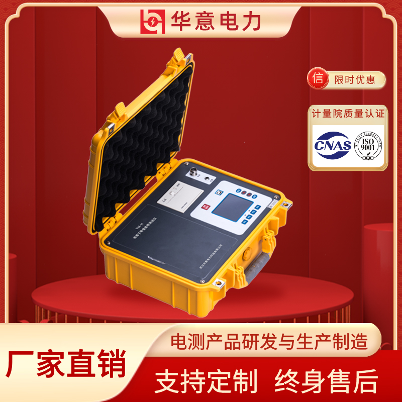 HYYM-H智能电导盐密测试仪 绝缘子表面等值附盐密度 华意电力