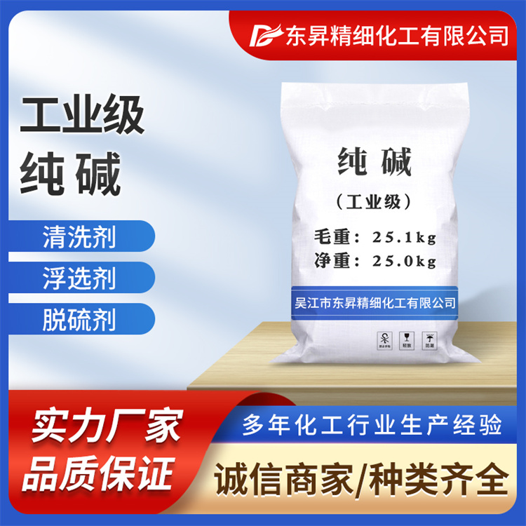 东昇 厂家供应 纯碱 99%碳酸钠 [专业化工] 厂家批发-业内专业厂家