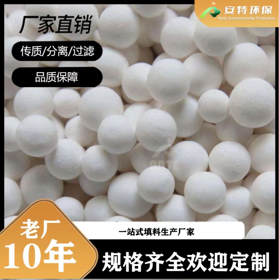 活性氧化铝球干燥剂 空分设备用氧化铝 除氟三氧二铝球 安特环保