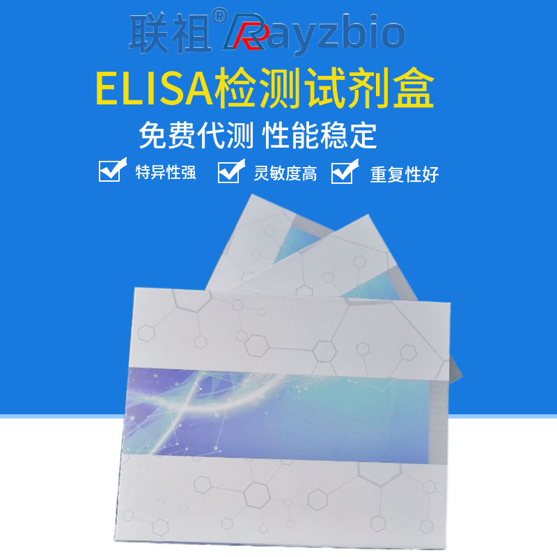 LZ-E028557	Ntn1轴突生长诱向因子1ELISA检测试剂盒