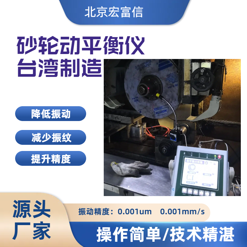 砂轮动平衡仪外圆\\无心\\平面磨床平衡平衡校正好帮手