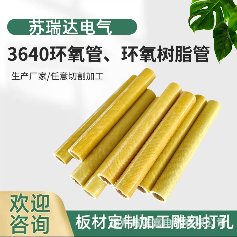 黄色环氧管厂家生产规格全