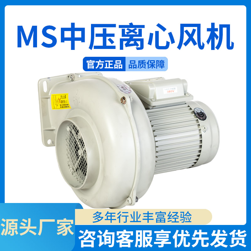 MS-405A离心风机 不锈钢中压鼓风机0.4KW机械冷却助燃气泵