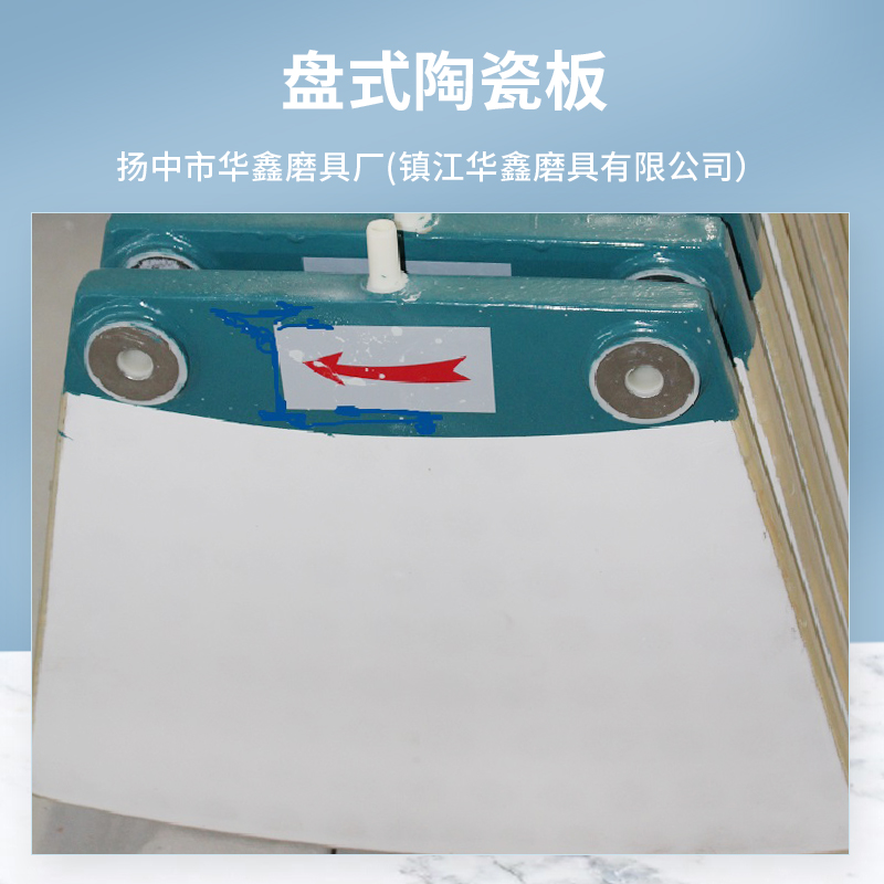 盘式陶瓷板热线
