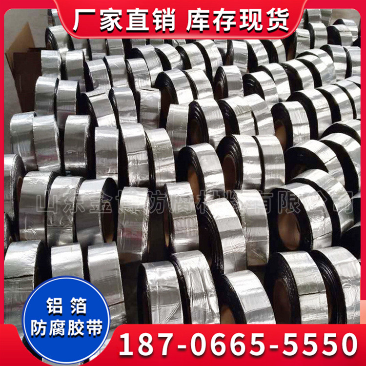 玻纤铝箔胶带 使用范围广 防腐效果好 导热系数低