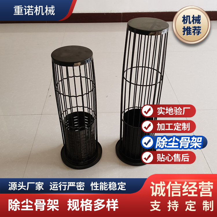 重诺 除尘骨架 除尘器骨架 除尘袋笼 骨架厂 批量生产