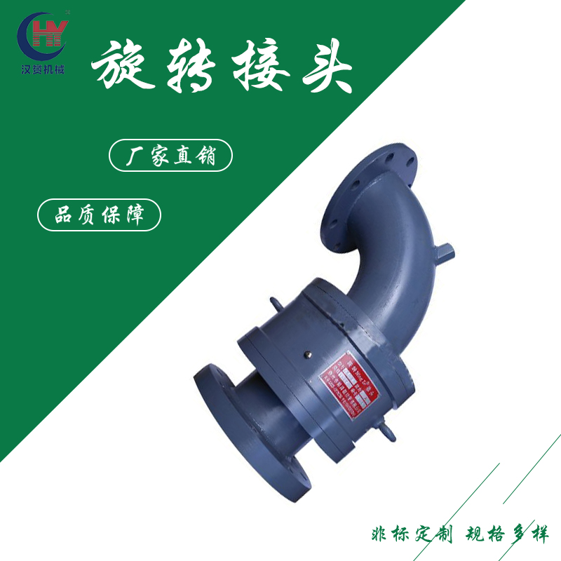 供应转炉钢厂用旋转接头 机械配件安装方便