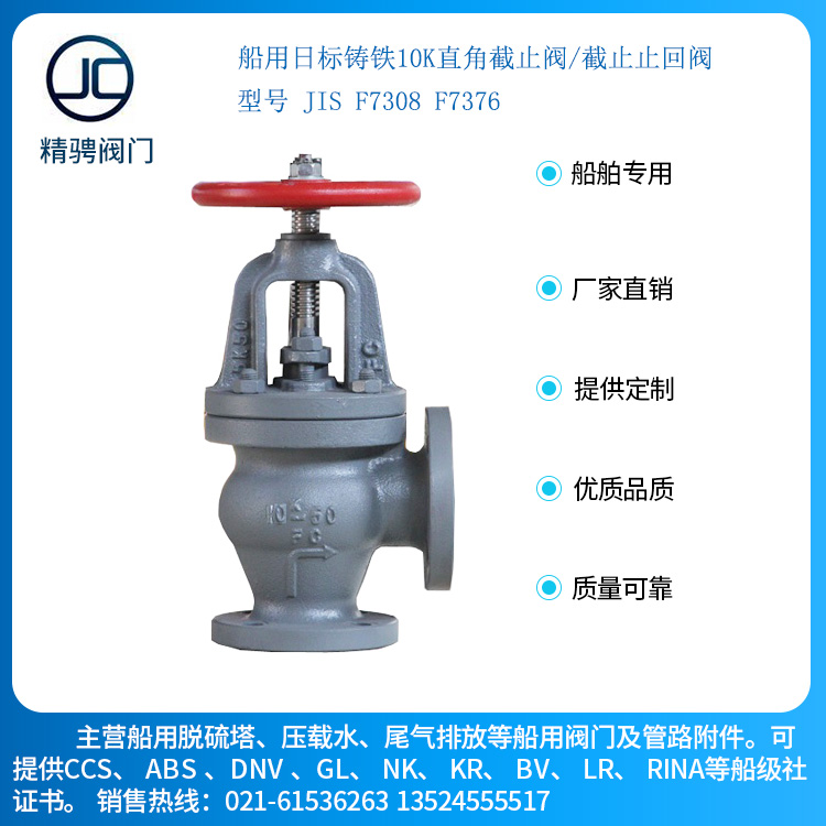 船用法兰铸钢直通，直角海水截止阀CB/T3196-2008带CCS证书