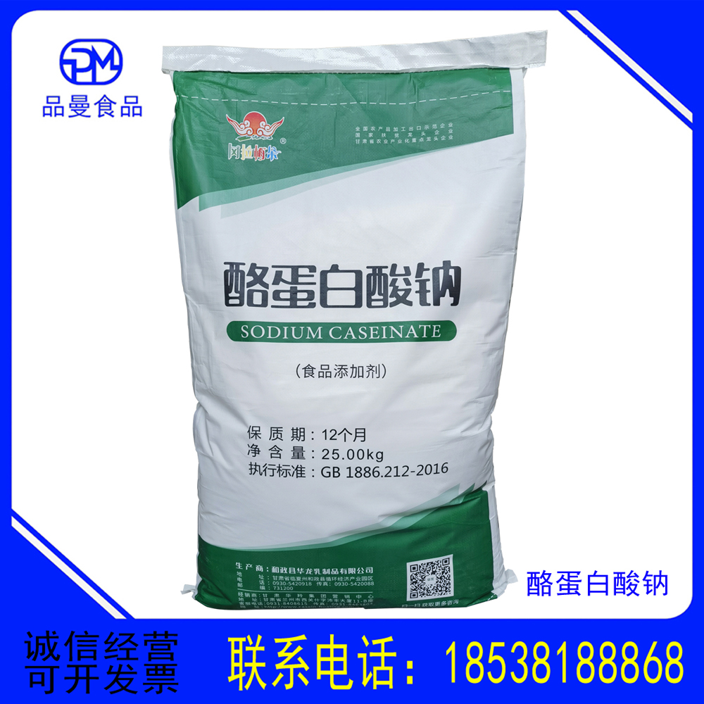 酪蛋白酸钠 华龙酪朊酸钠 稳定剂 乳化剂 用于食品 饮料 肉制品