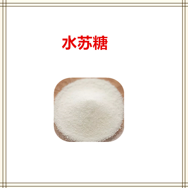 沃特莱斯生物 水苏糖 地灵提取物 食品原料 厂家直供 现货
