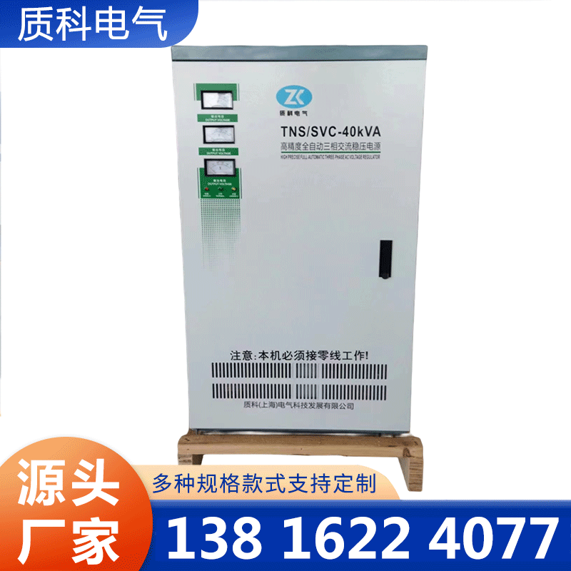 稳压器-质科电气-专业生产厂家-价格实惠