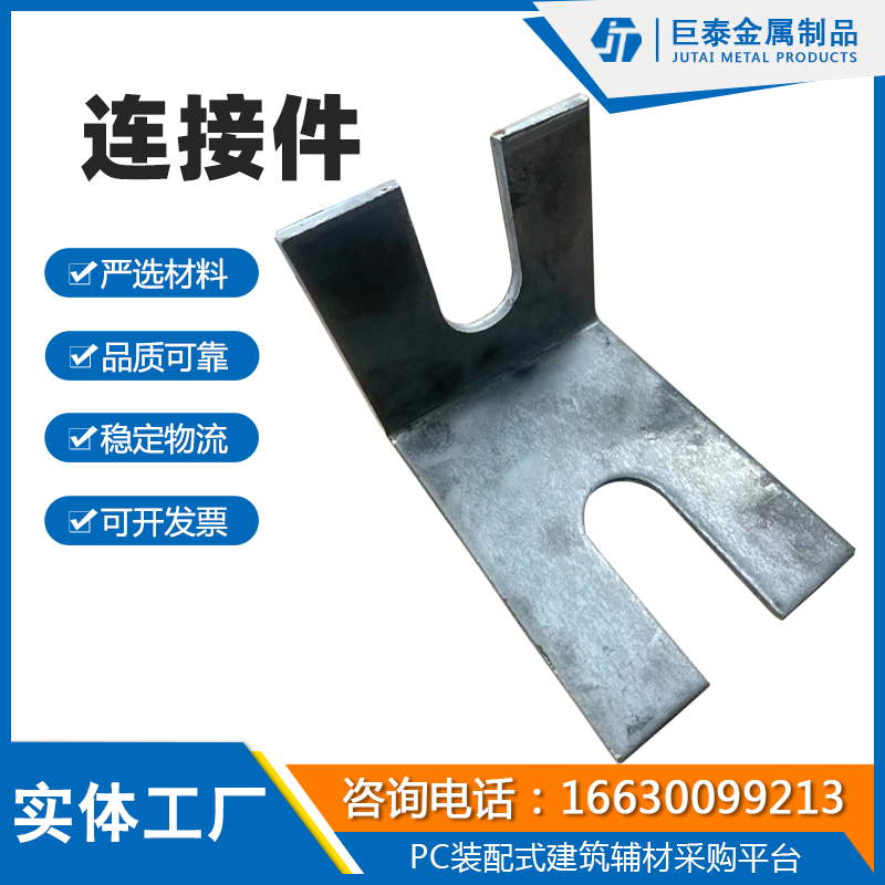 连接件