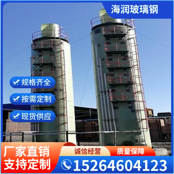 玻璃钢吸收塔 玻璃钢吸收塔商家