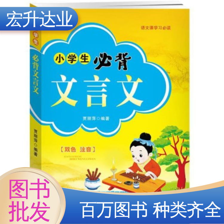 宏升达业 图书批发渠道 唐诗宋词元曲精选 项目投标合作 品种齐全