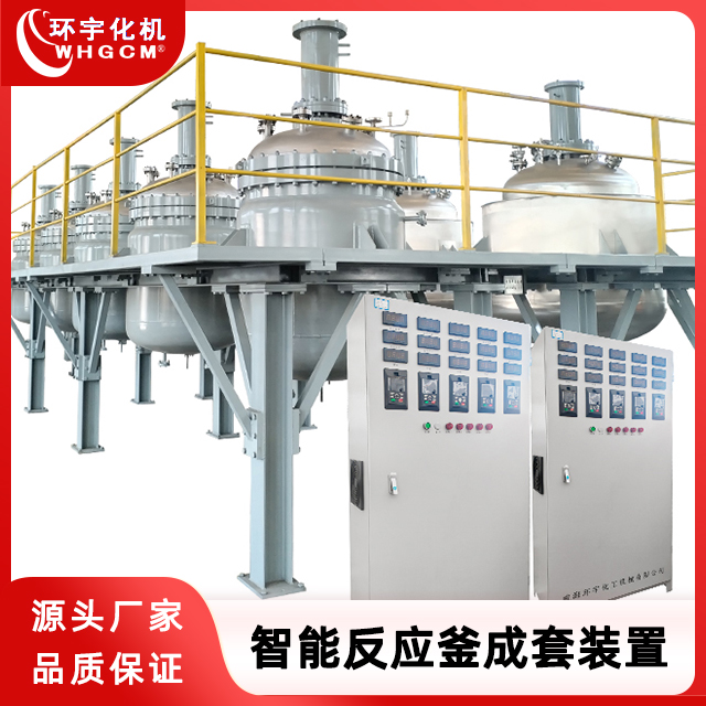 环宇化机 1500L磁力反应釜智能集成装置
