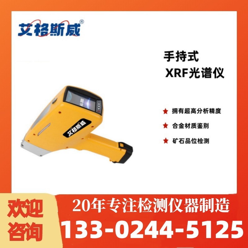 手持式光谱仪 AG-3000-便携式光谱仪 艾格斯威 专业生产 规格齐全 品质保障