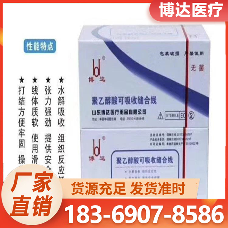 聚乙醇酸缝合线厂家直供
