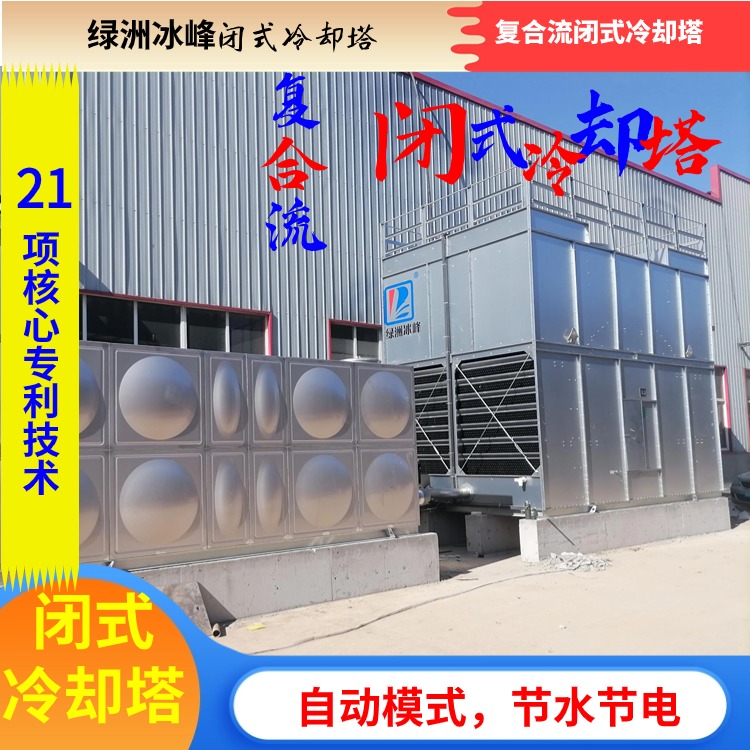 闭式循环水冷却系统厂家直销