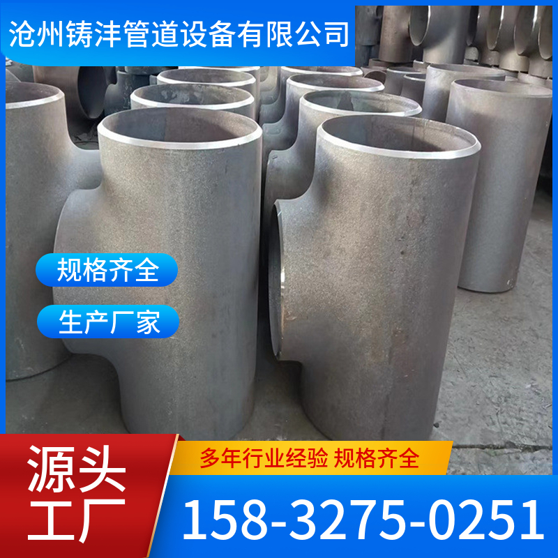 三通 坚固耐用 材质精选 铸沣管道